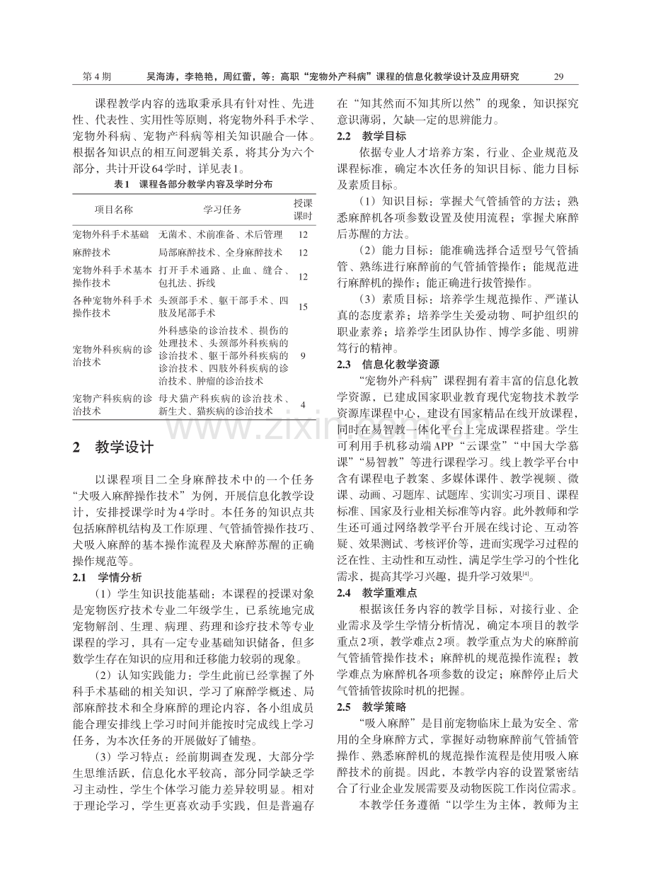 高职“宠物外产科病”课程的信息化教学设计及应用研究.pdf_第2页