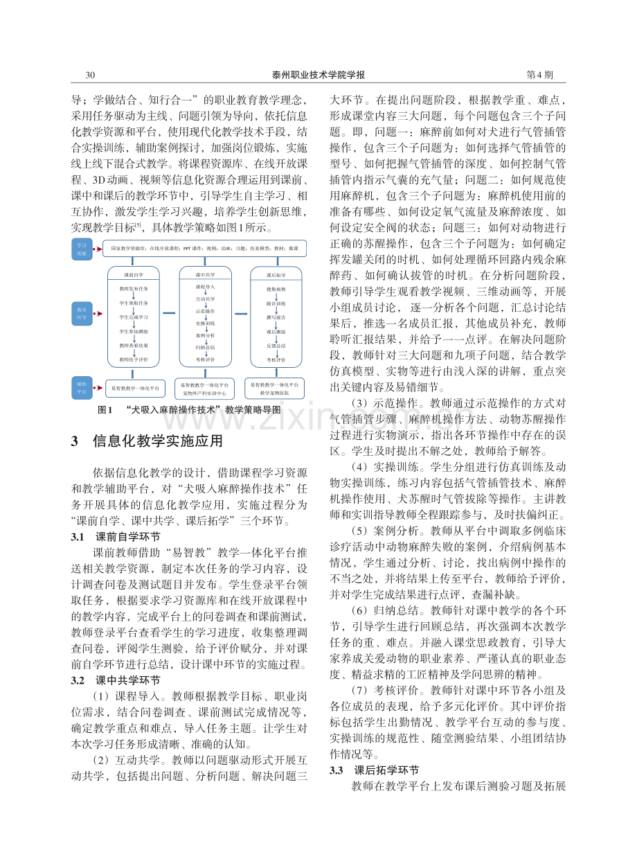 高职“宠物外产科病”课程的信息化教学设计及应用研究.pdf_第3页