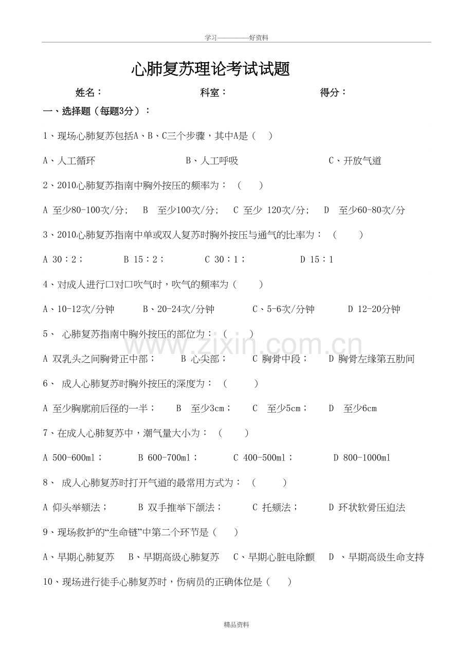 心肺复苏理论考试试题及答案48264教学文案.doc_第2页