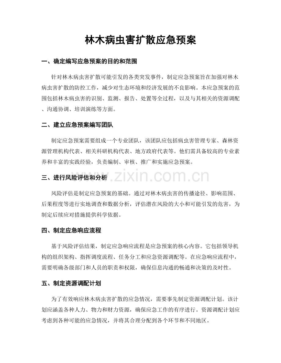 林木病虫害扩散应急预案.docx_第1页