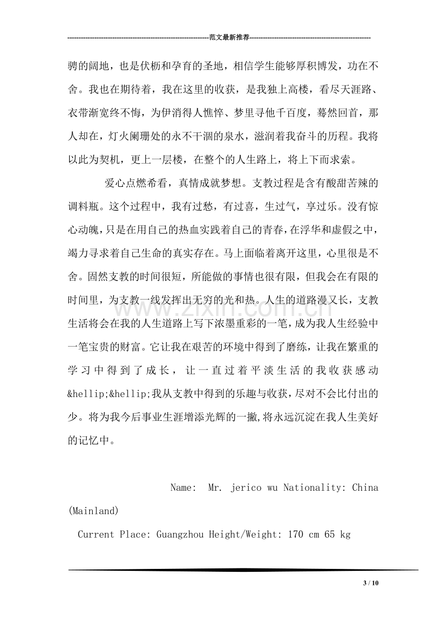 支教实习心得.doc_第3页