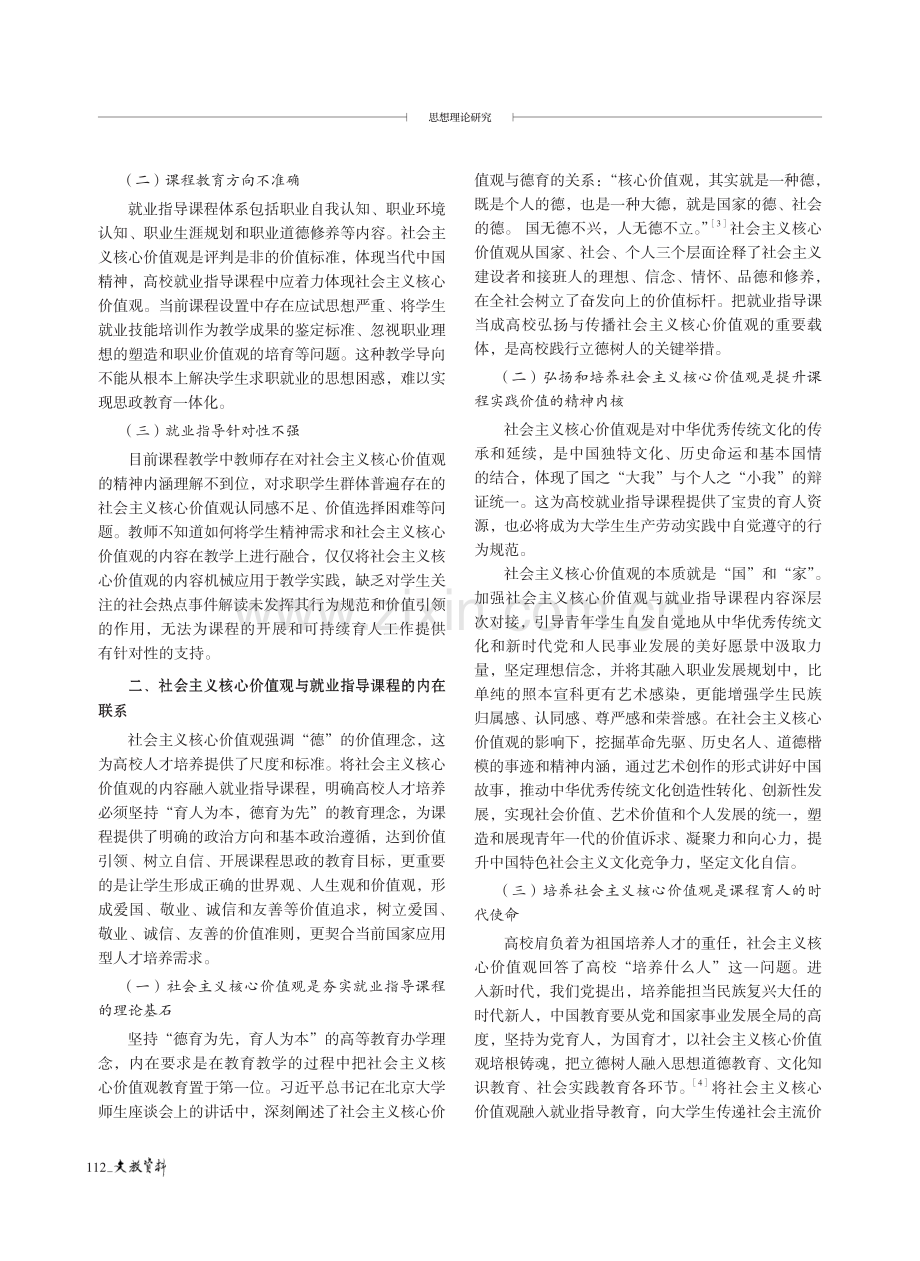 高校就业指导教育的问题及对策研究.pdf_第2页