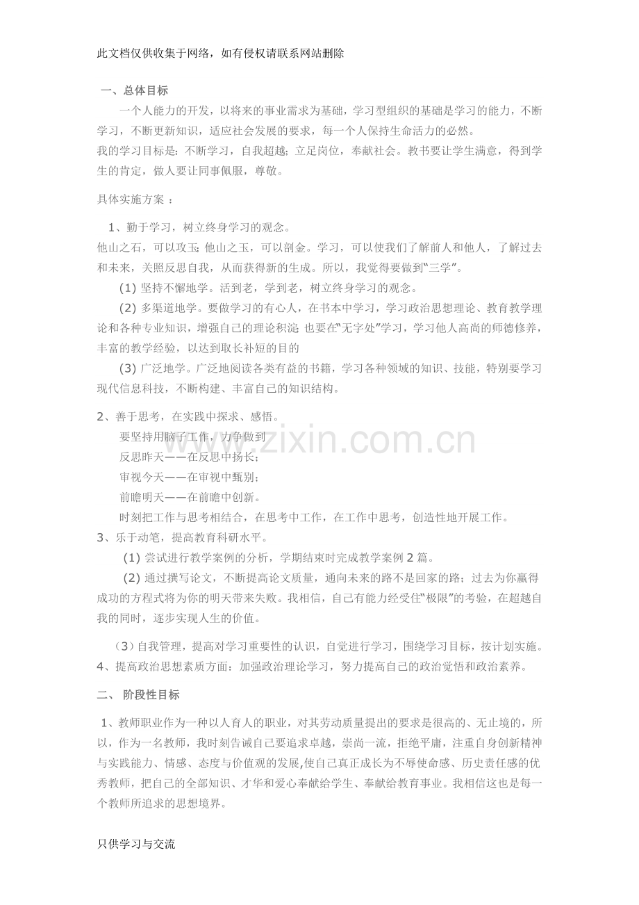 教师专业发展阶段目标教学文案.doc_第2页