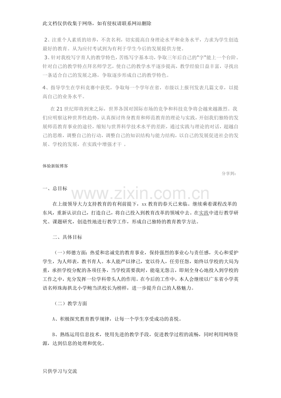 教师专业发展阶段目标教学文案.doc_第3页