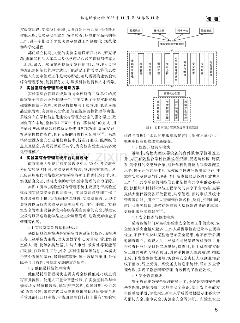 高校实验室综合管理系统的建设与应用.pdf_第2页