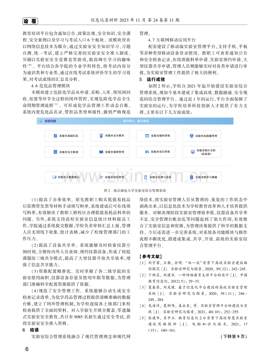 高校实验室综合管理系统的建设与应用.pdf_第3页