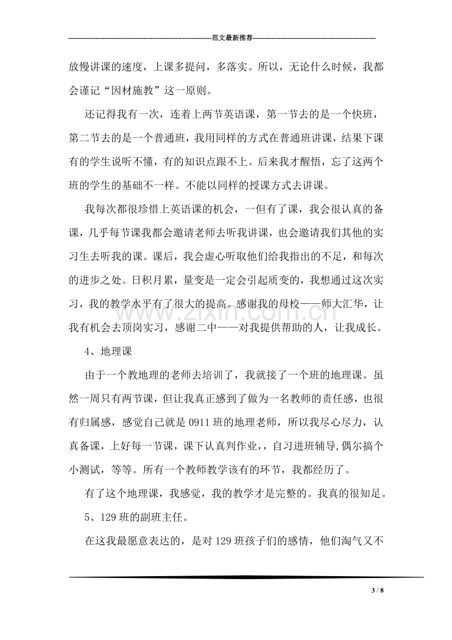 师范专业学生顶岗实习个人总结.doc_第3页