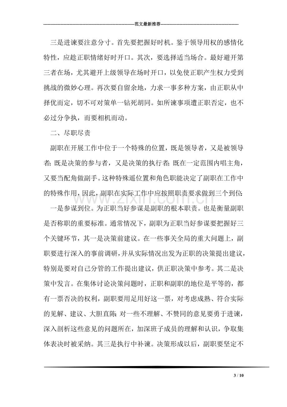 当好副职做到什么.doc_第3页