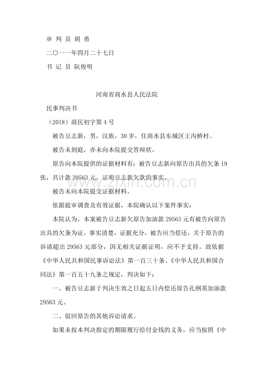 张风玲与白长现离婚纠纷一案民事判决书.doc_第2页