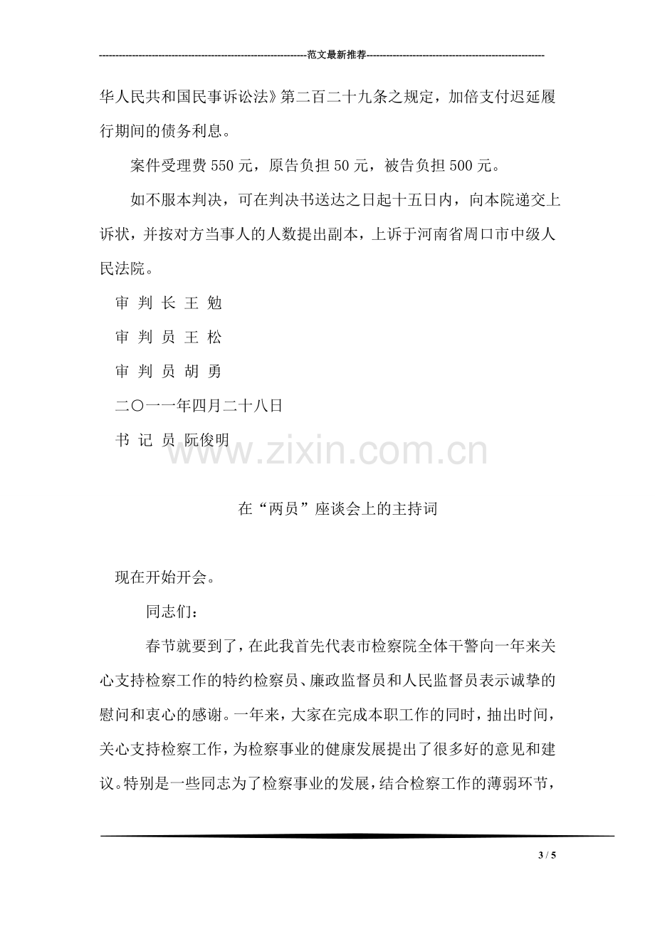 张风玲与白长现离婚纠纷一案民事判决书.doc_第3页