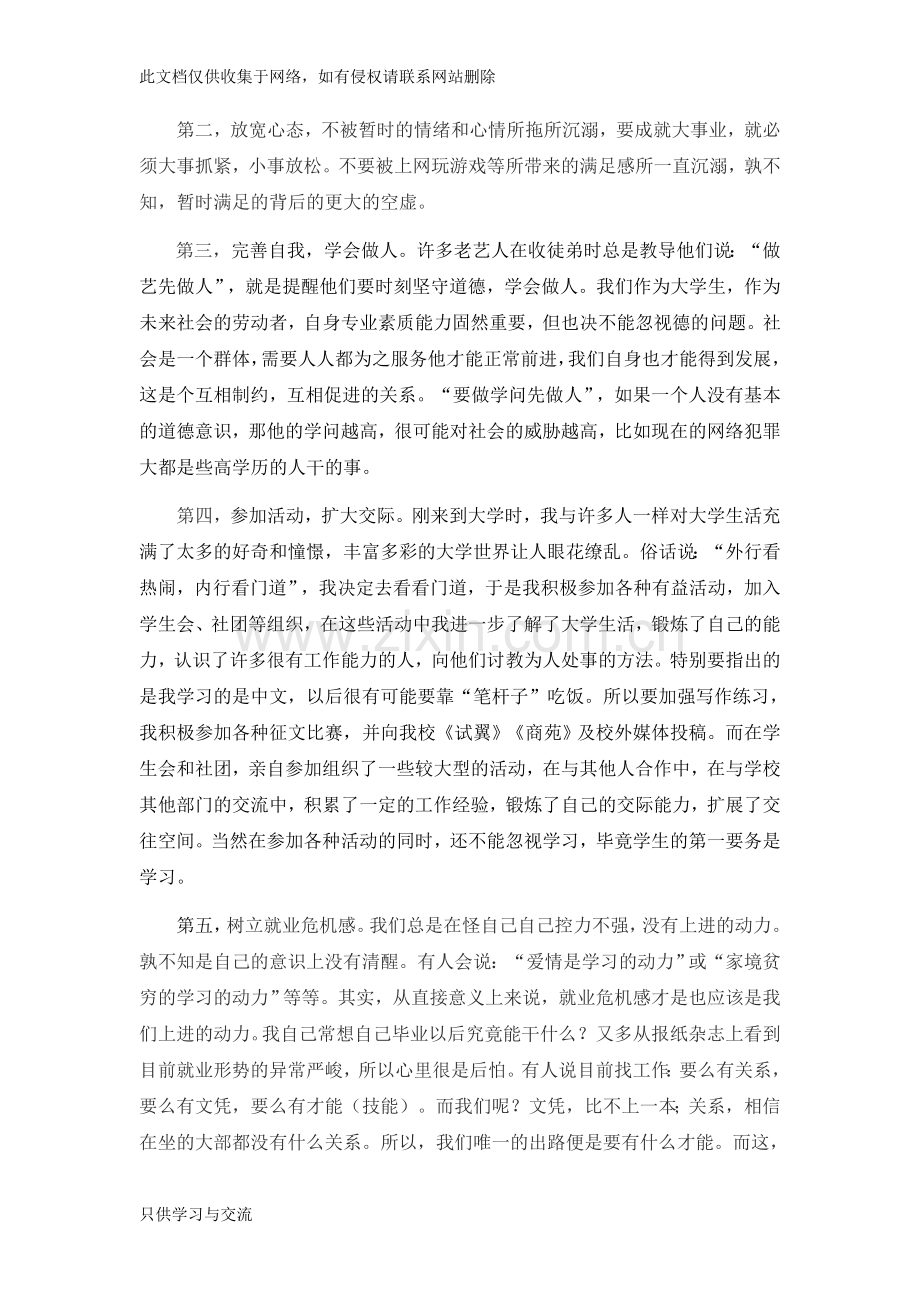 我的大学生活及未来规划电子教案.doc_第2页