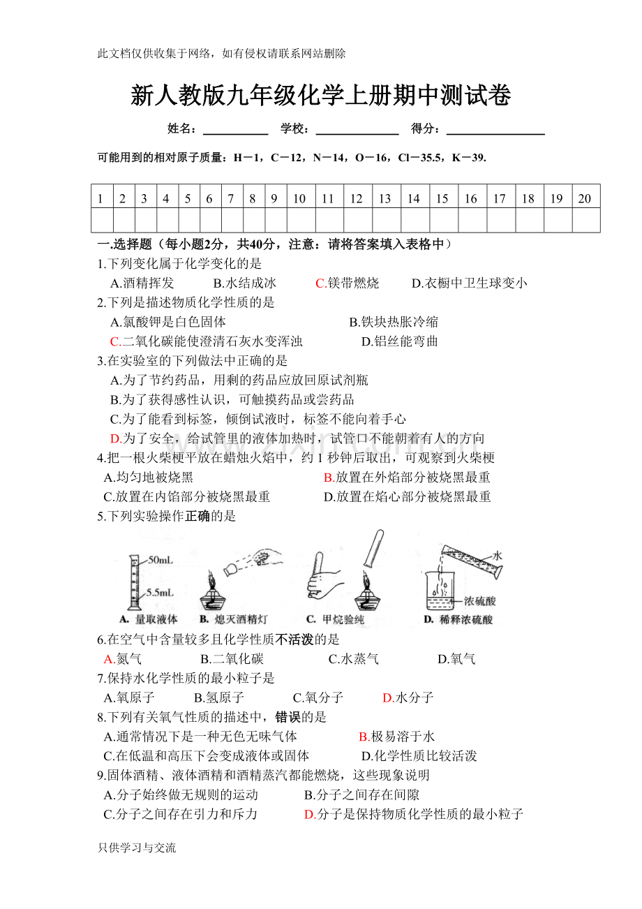 新人教版九年级化学上册期中测试卷教学教材.doc_第1页