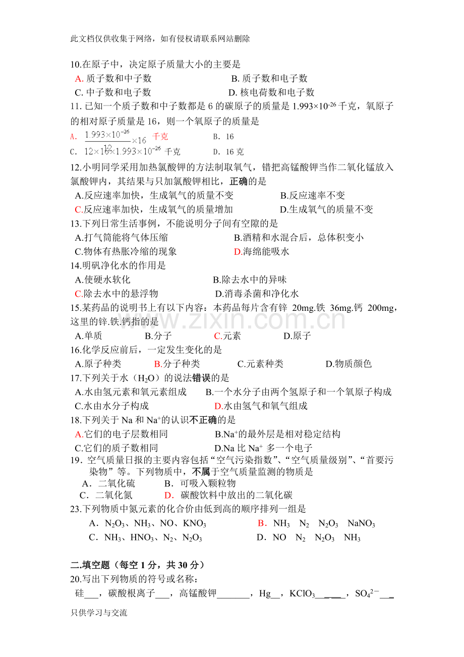 新人教版九年级化学上册期中测试卷教学教材.doc_第2页