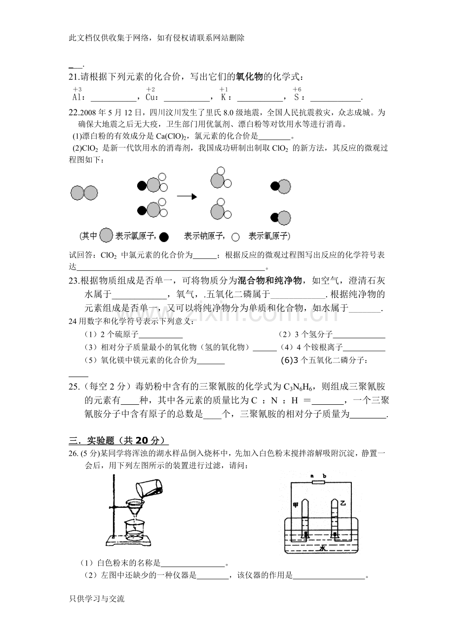 新人教版九年级化学上册期中测试卷教学教材.doc_第3页