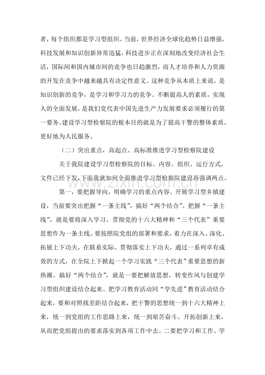 建设学习型检察院动员会上的讲话.doc_第2页