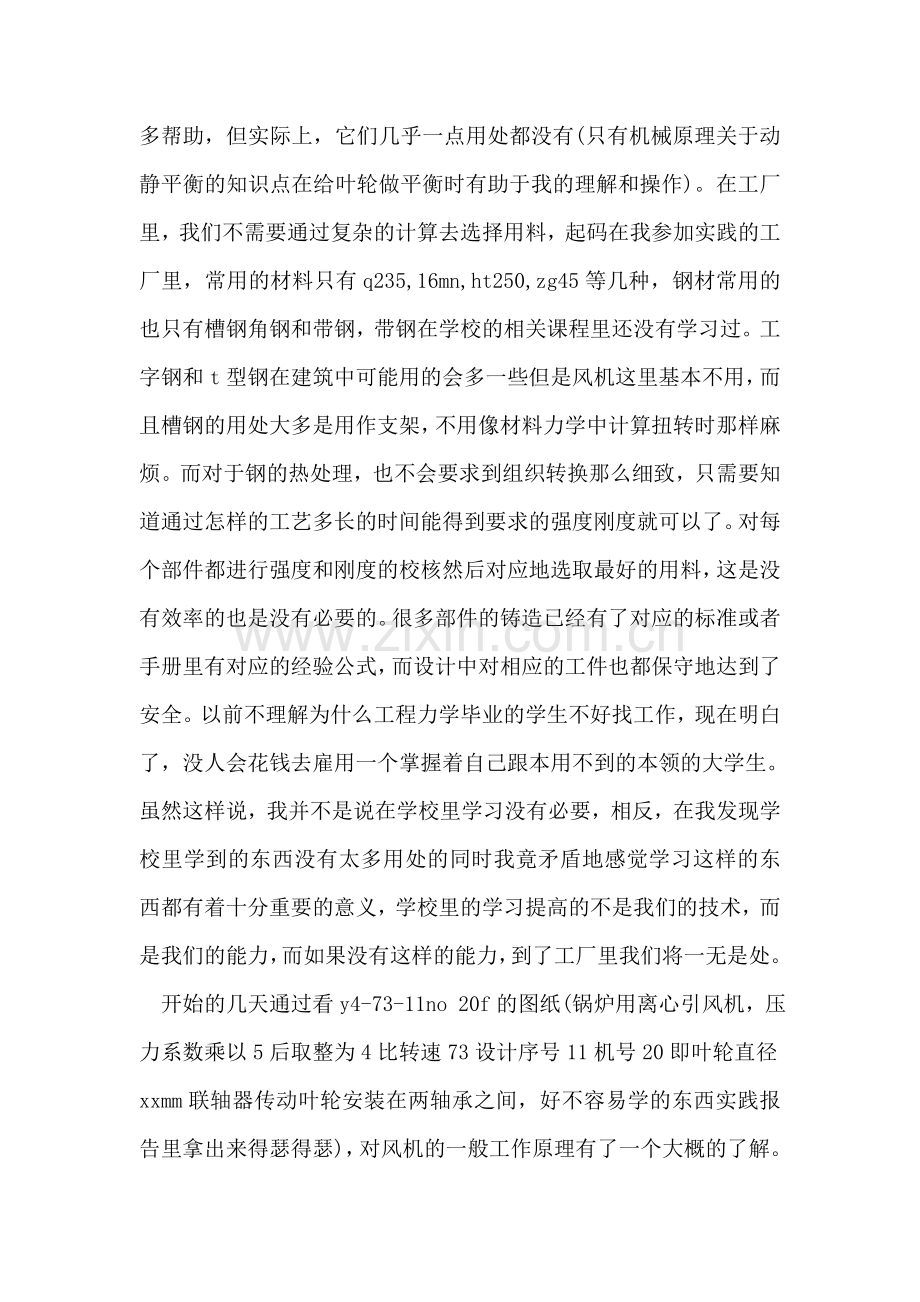 机械厂实习总结范文.doc_第2页