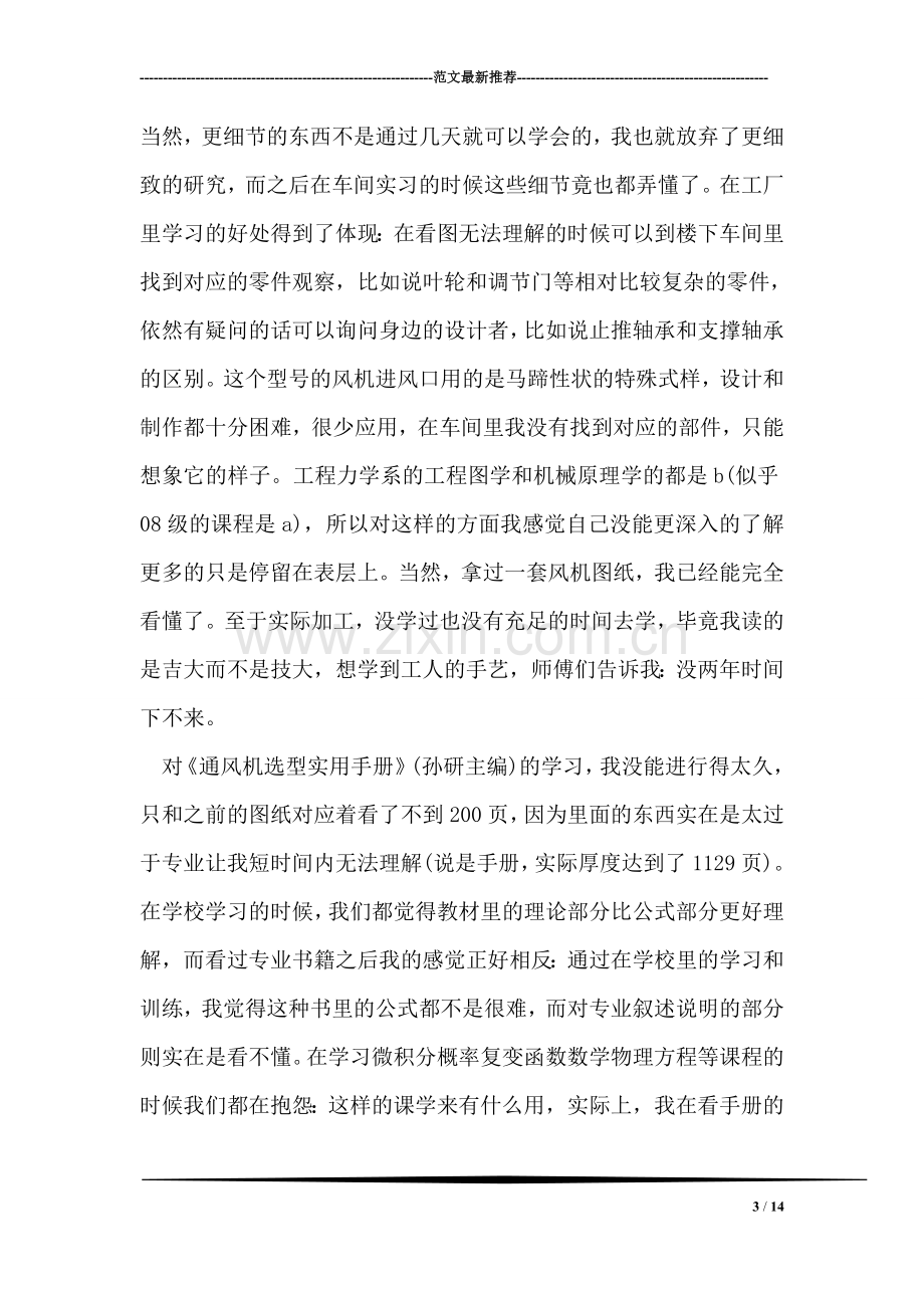 机械厂实习总结范文.doc_第3页