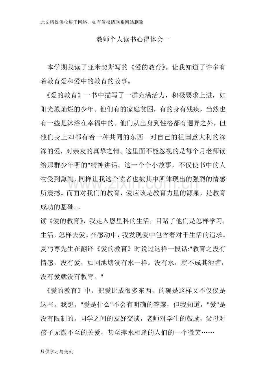 教师个人读书心得体会一知识分享.doc_第1页