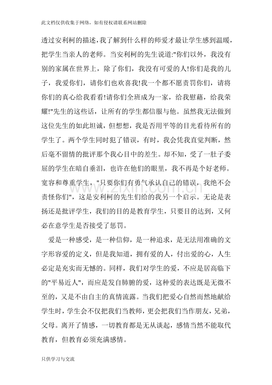 教师个人读书心得体会一知识分享.doc_第2页