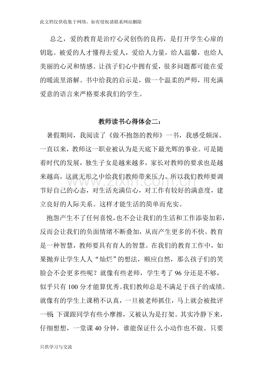 教师个人读书心得体会一知识分享.doc_第3页