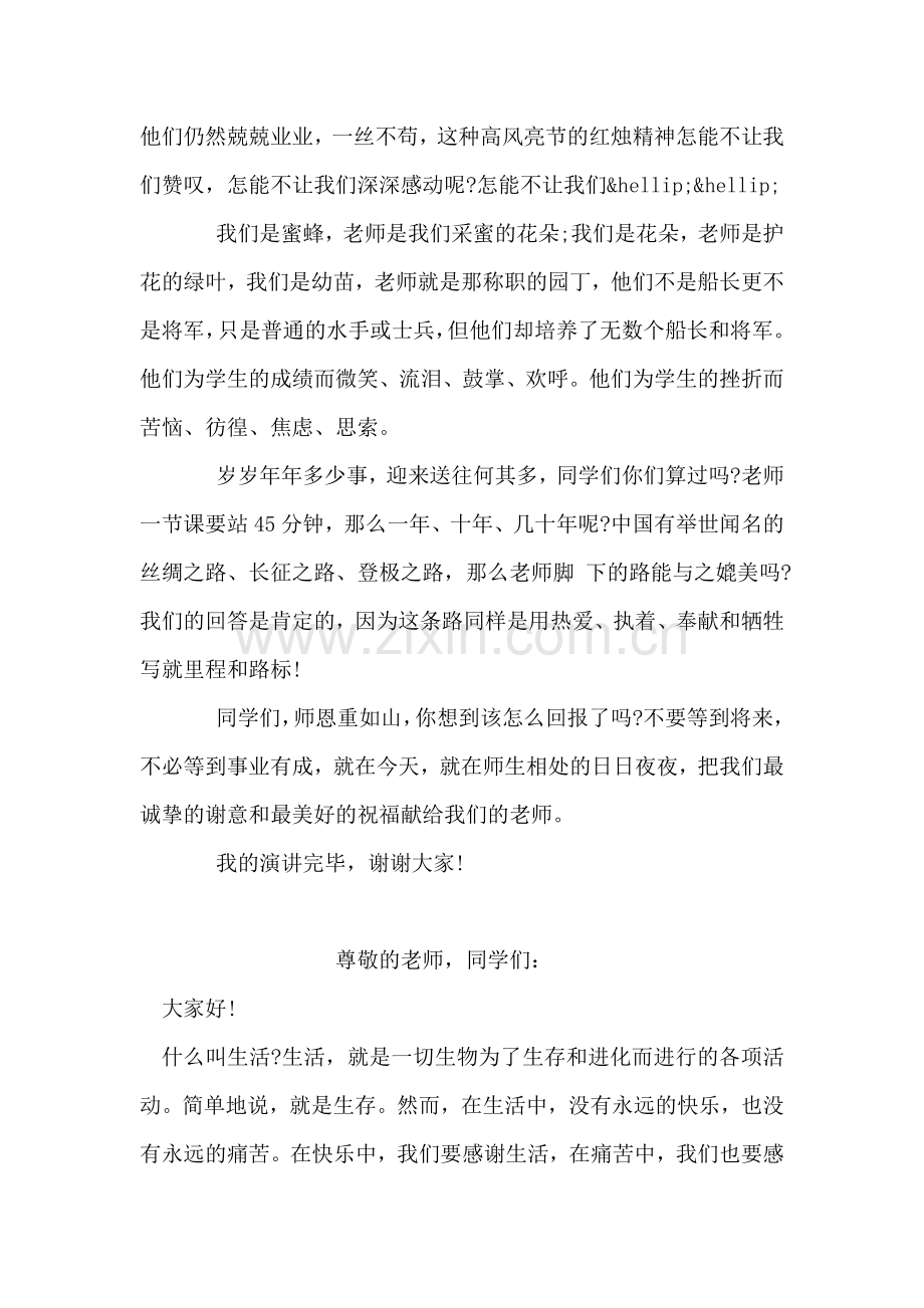 感恩老师演讲稿范文.doc_第2页