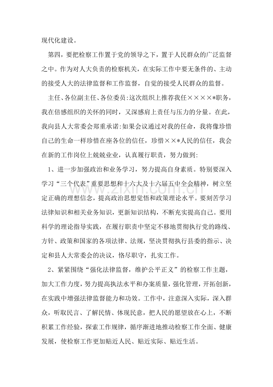 检察系统领导供职发言.doc_第2页