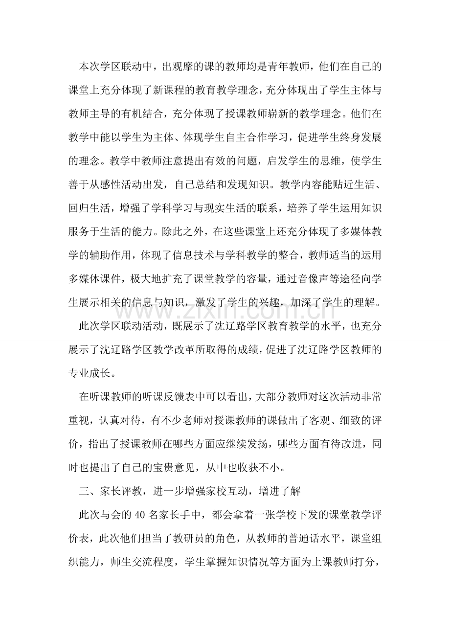 有效教学面对面活动总结.doc_第2页