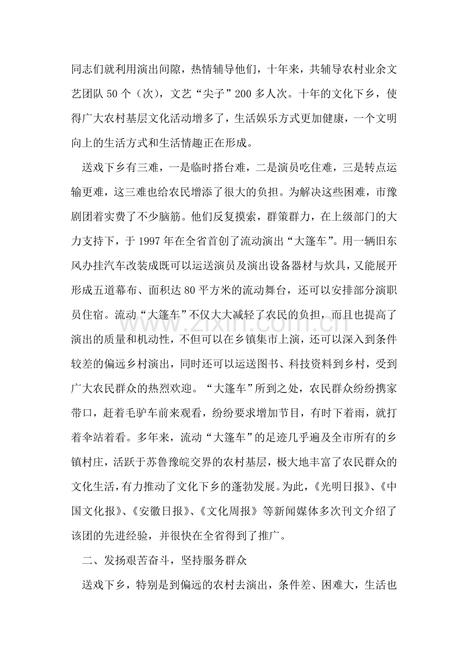 市豫剧团送戏下乡先进事迹材料.doc_第2页