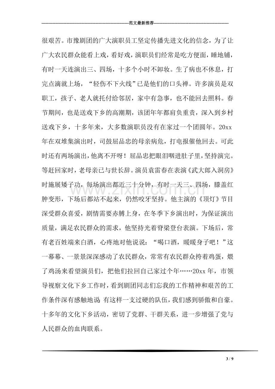 市豫剧团送戏下乡先进事迹材料.doc_第3页