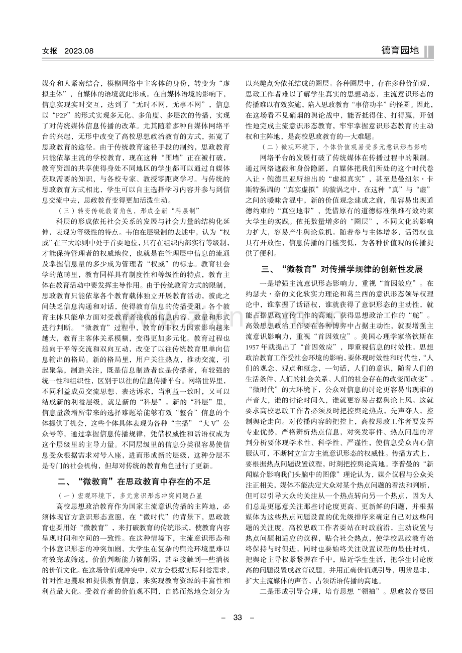 高校思想政治教育“微路径”探究——基于多媒体传播学视角.pdf_第2页