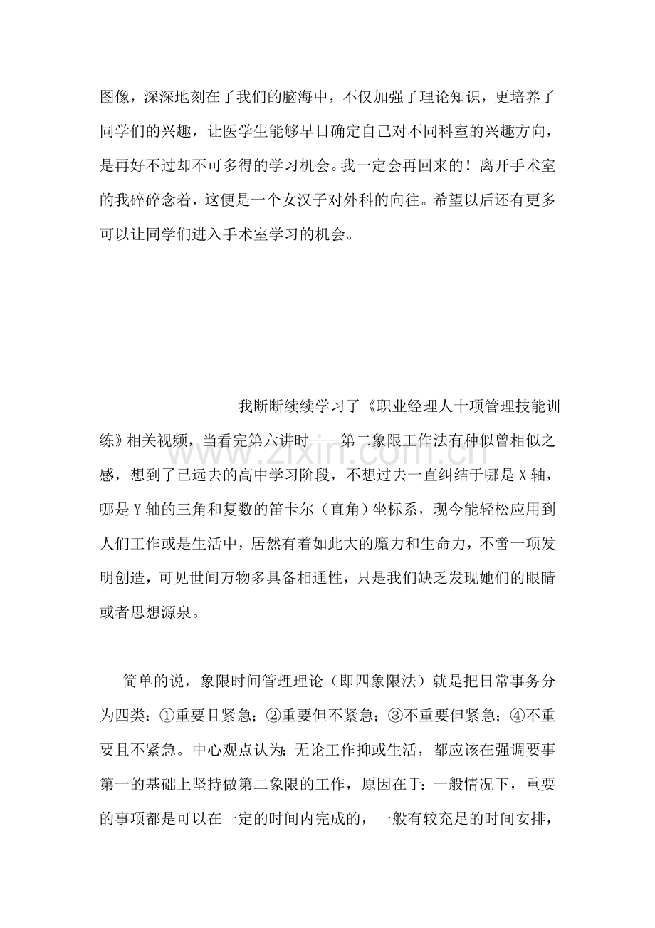 手术室见习心得.doc_第2页