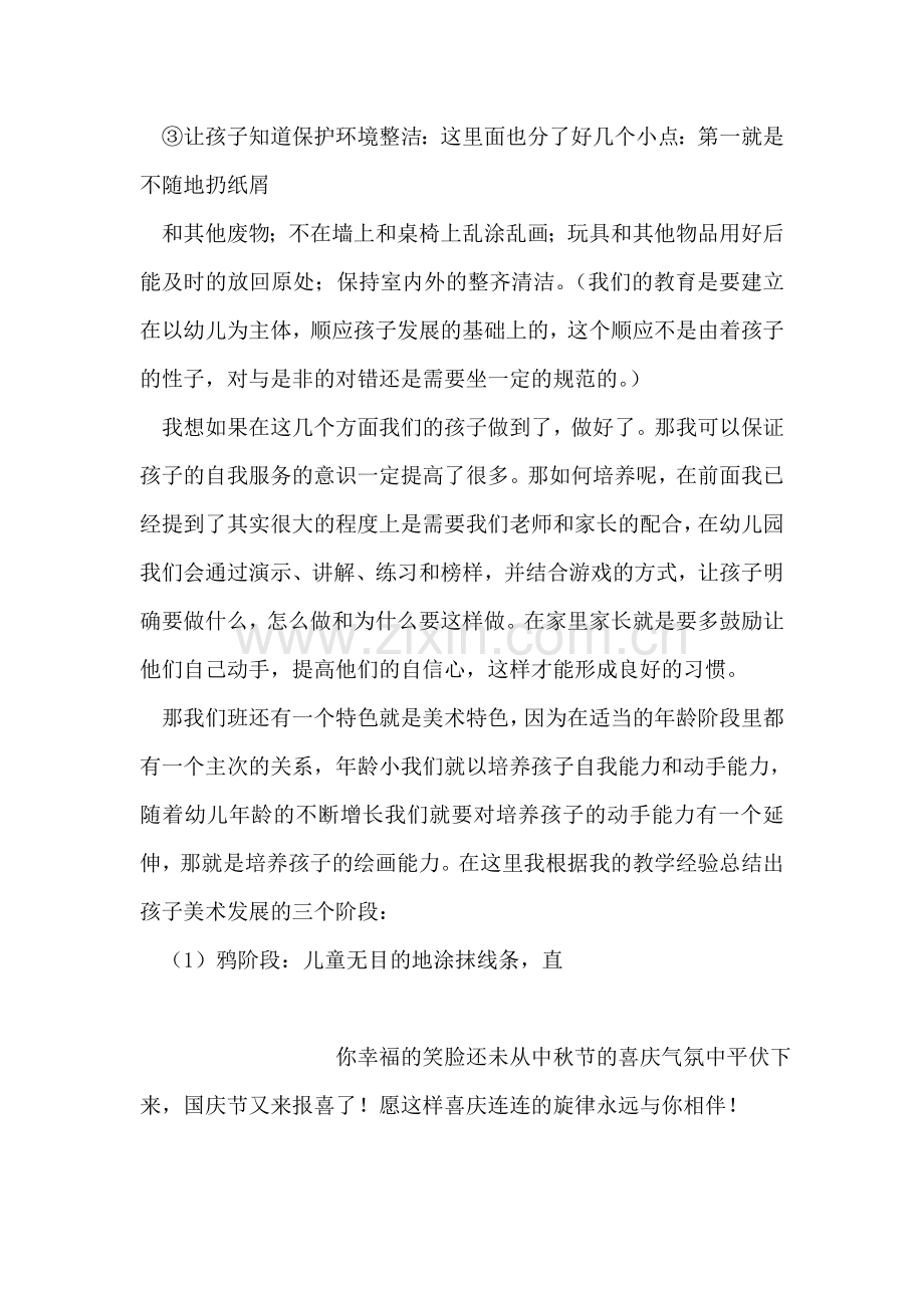 托班家长会发言稿.doc_第2页