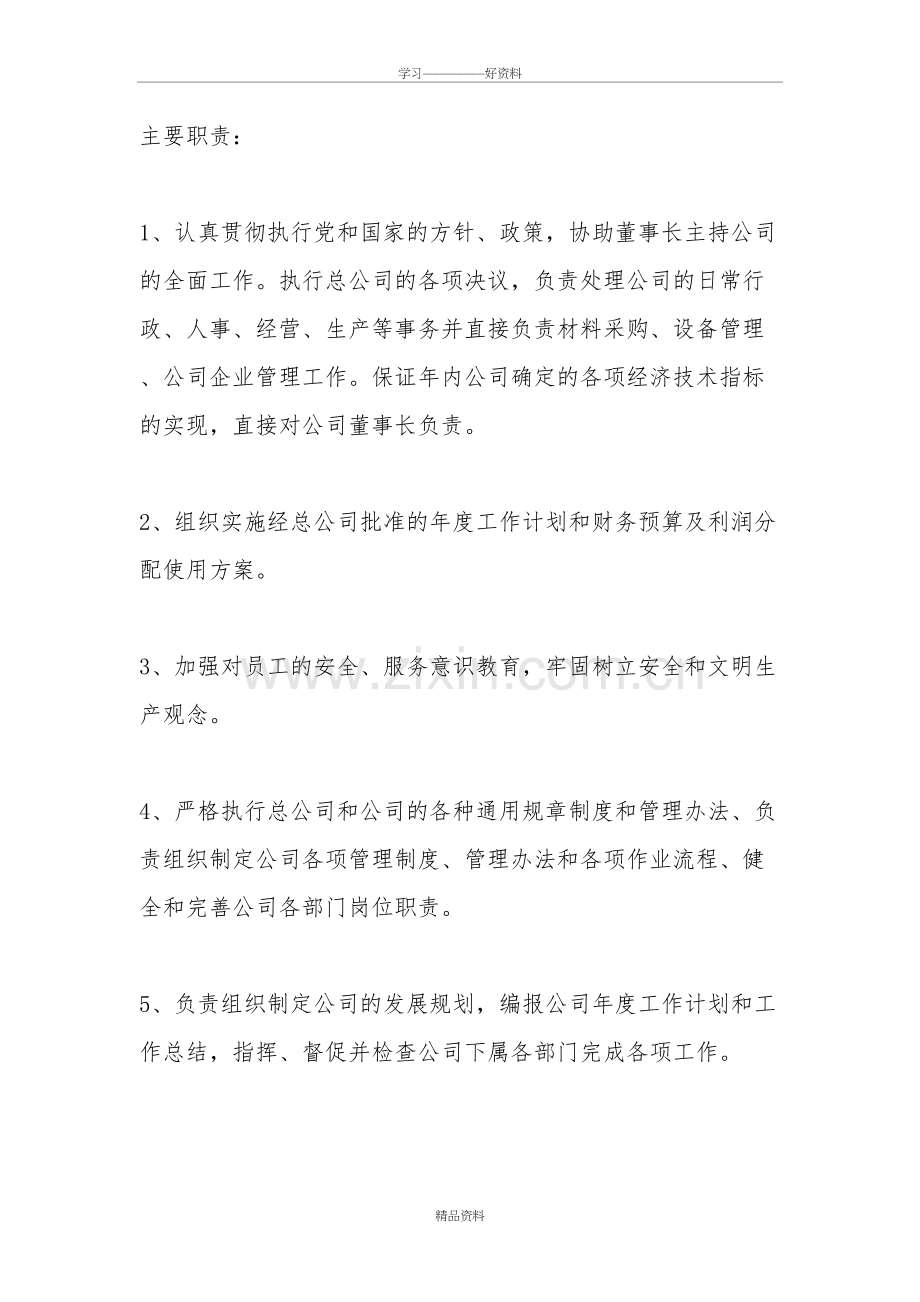 建筑公司总经理岗位职责上课讲义.doc_第2页