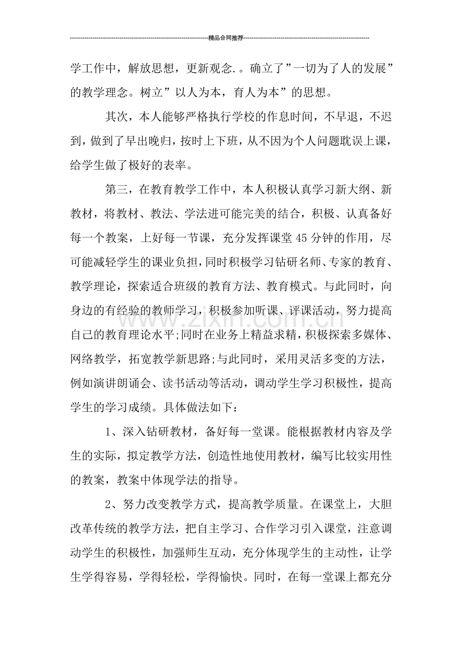 教师上学期工作总结范文2019.doc_第2页