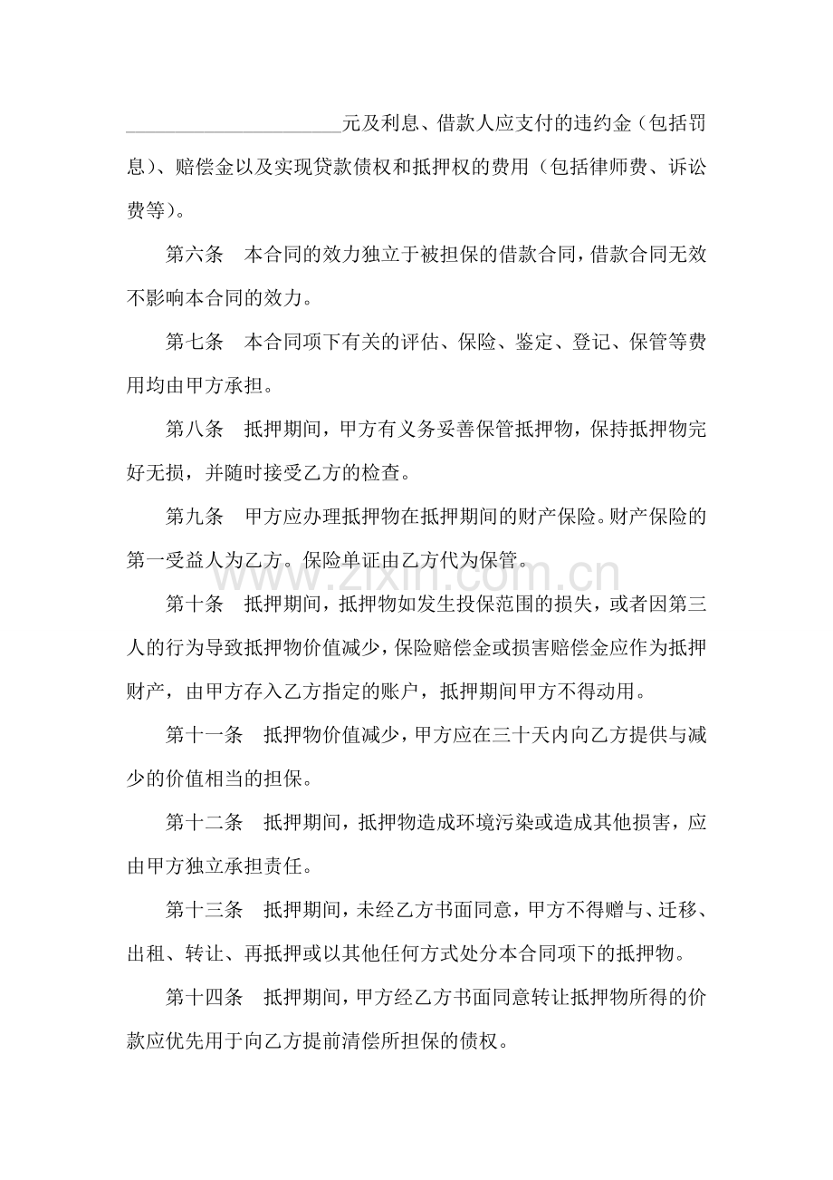 抵押担保借款合同(六).doc_第2页