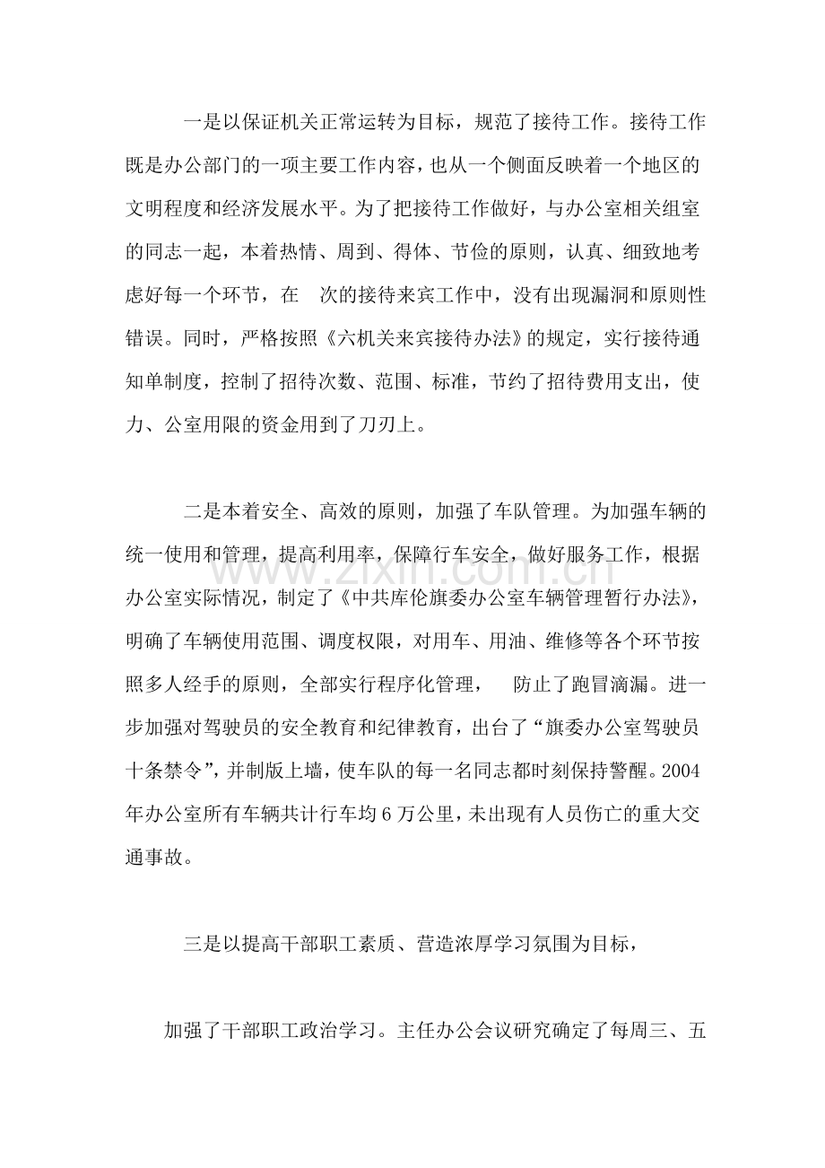 旗委办公室副主任述职报告.doc_第2页