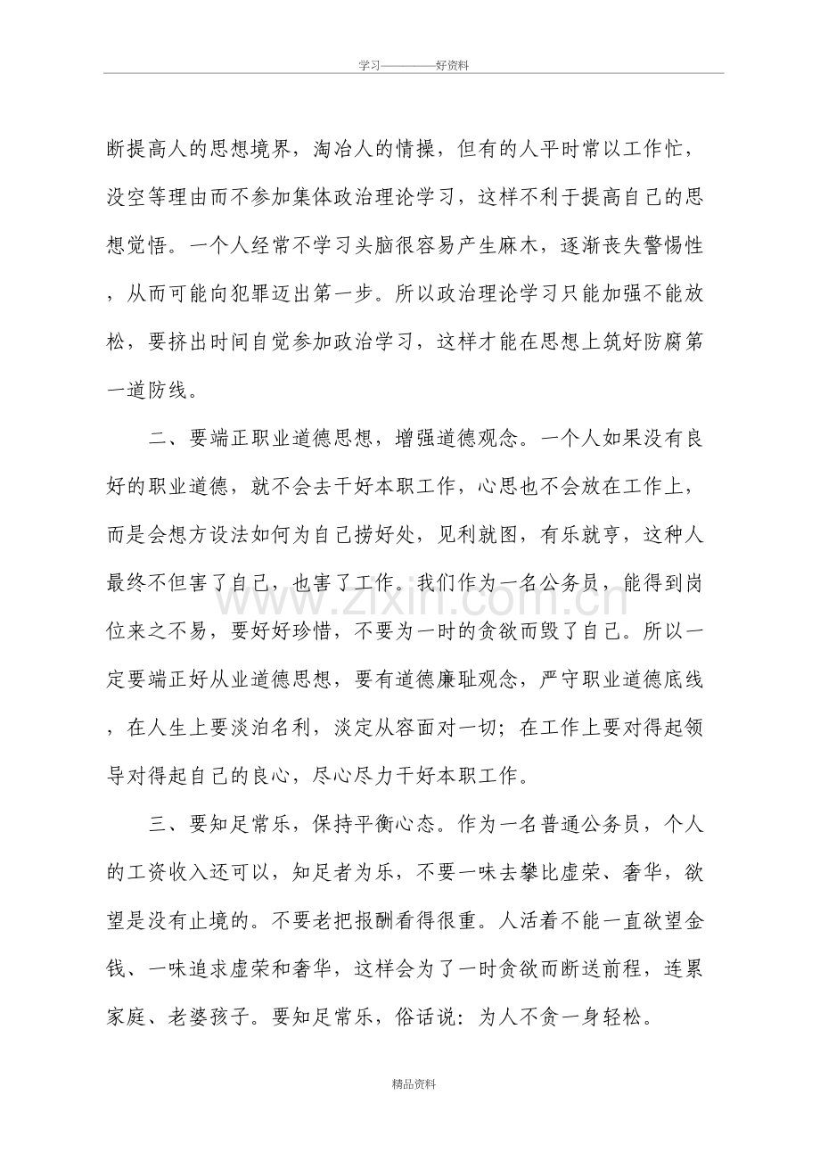 廉政法规学习心得体会演示教学.doc_第3页