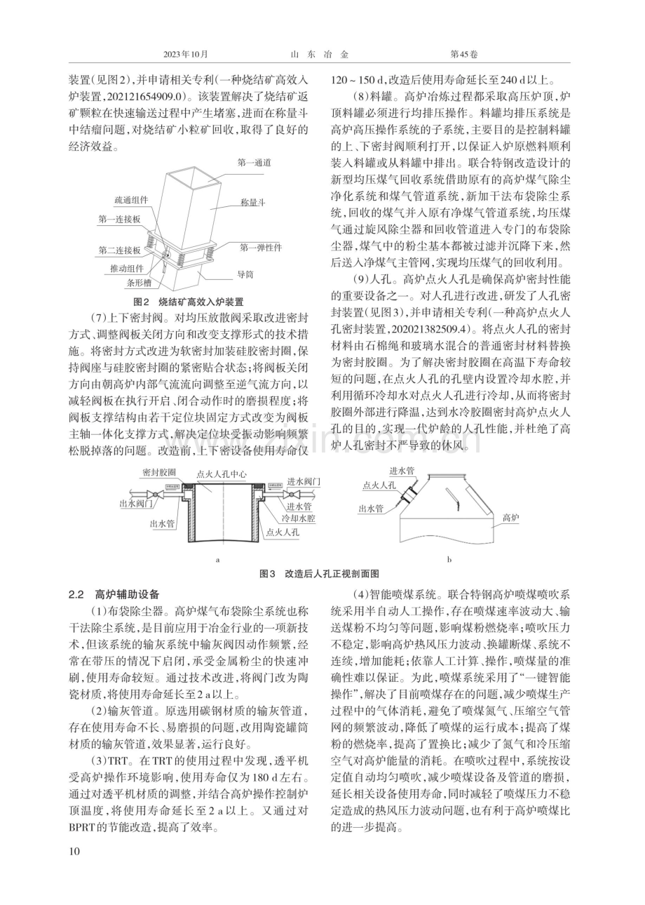 高炉装备长周期稳定生产实践.pdf_第2页