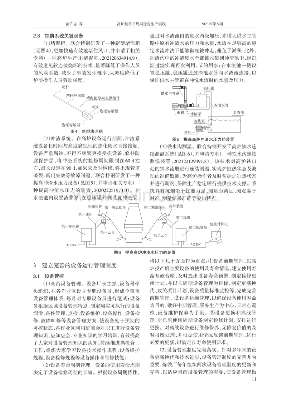 高炉装备长周期稳定生产实践.pdf_第3页