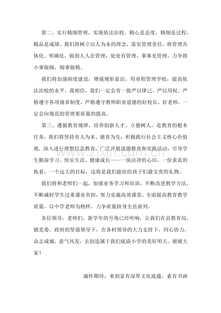 校长在庆祝教师节暨表彰大会上的发言.doc_第2页