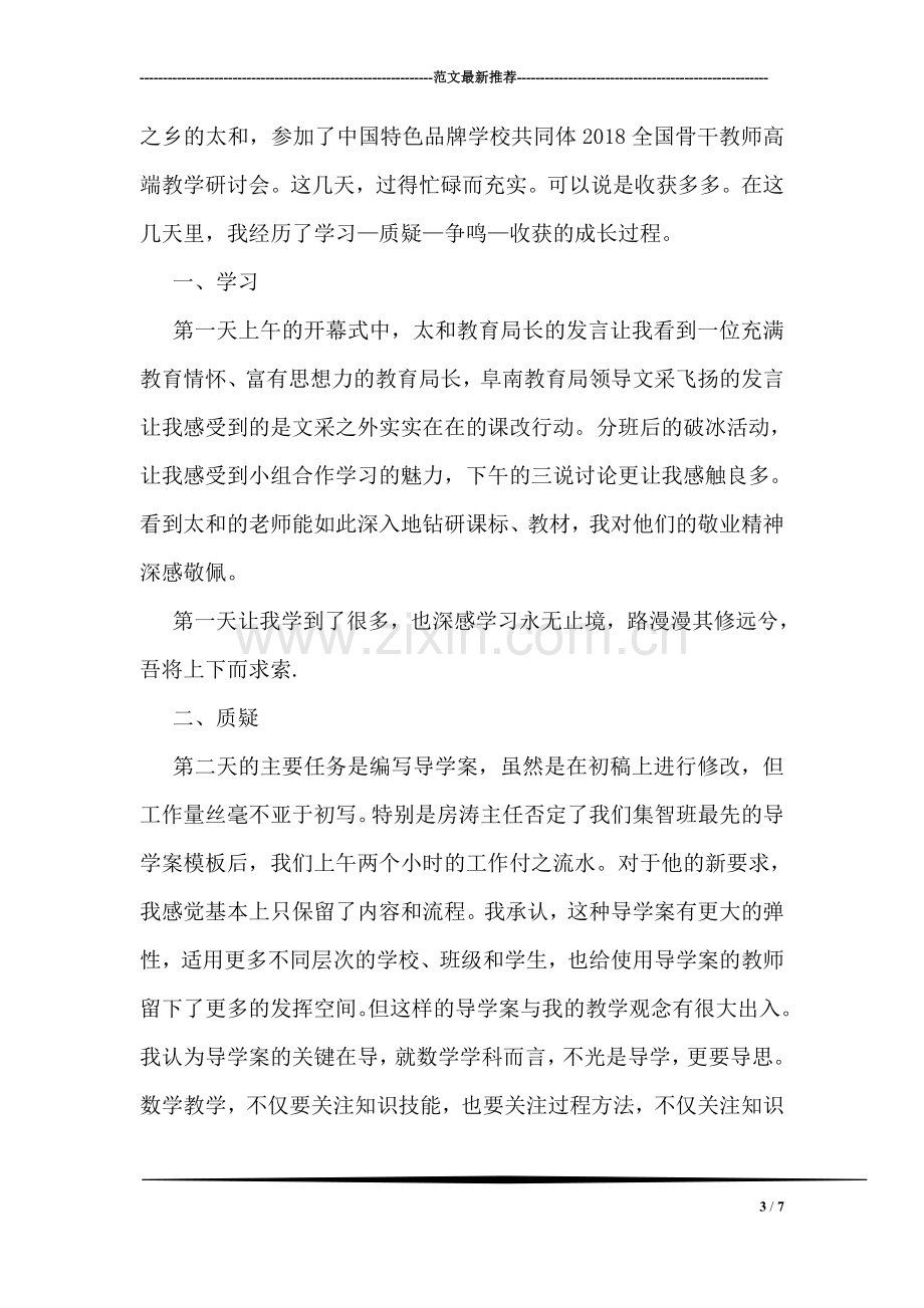 校长在庆祝教师节暨表彰大会上的发言.doc_第3页