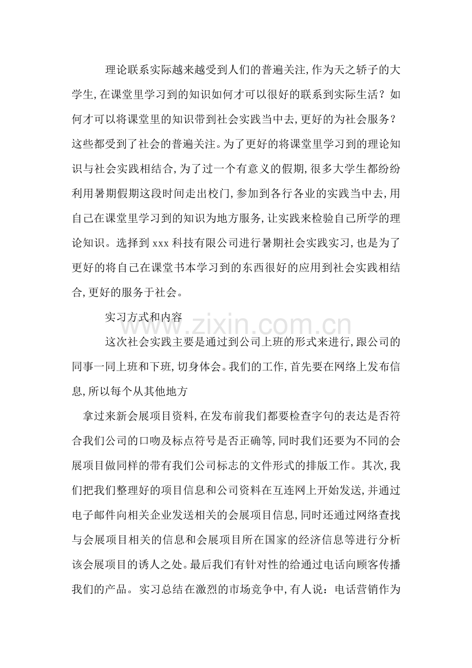 机电专业认识实习报告.doc_第2页