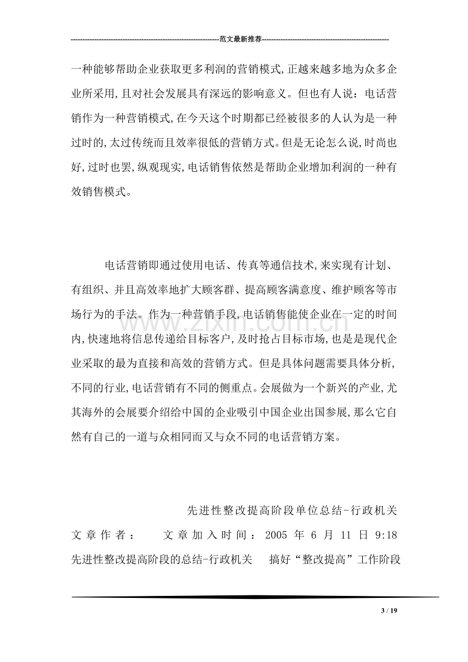 机电专业认识实习报告.doc_第3页