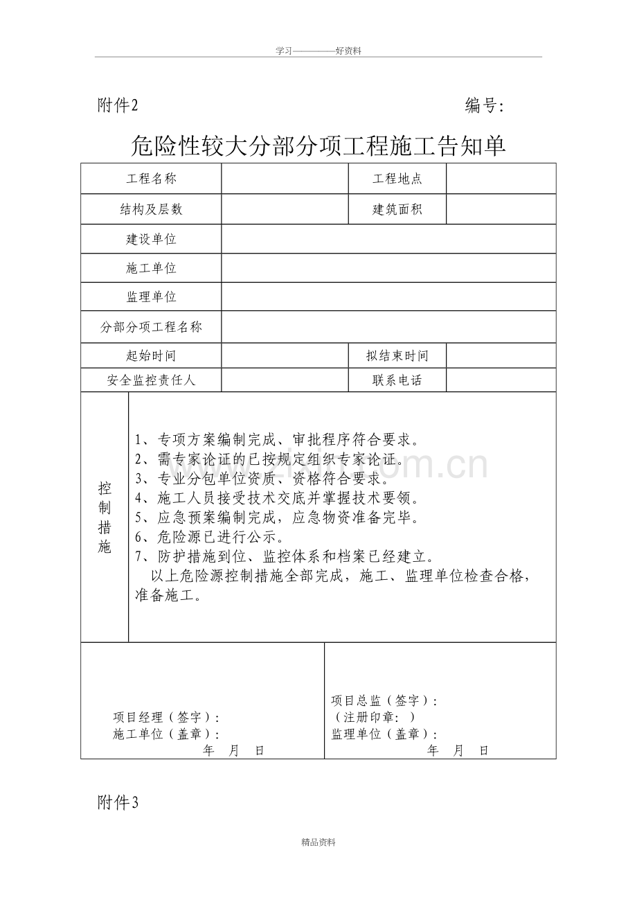 建设工程重大危险源辨识清单讲课讲稿.doc_第3页