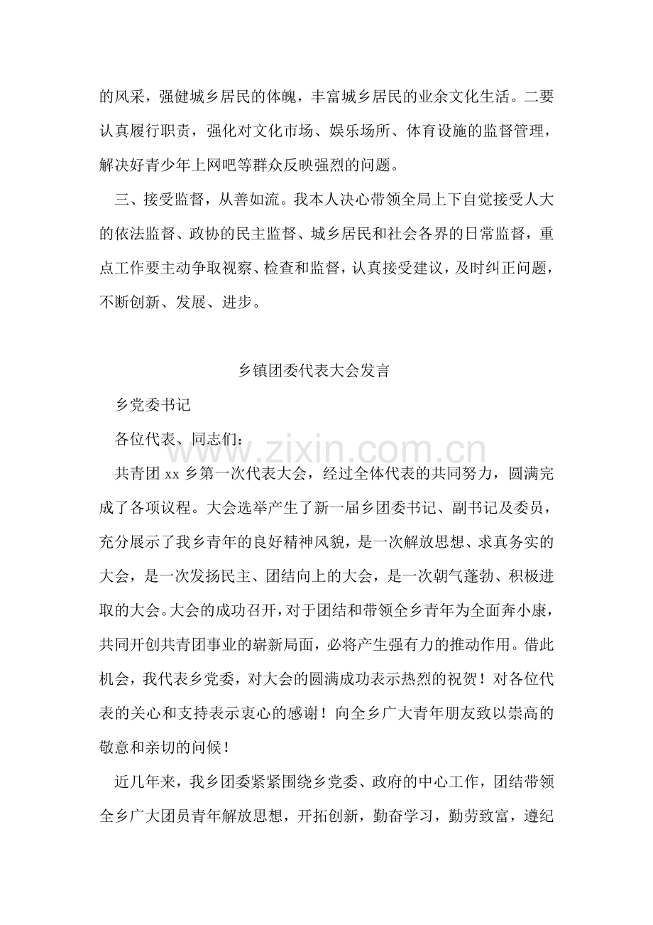 新任命局长表态发言.doc_第2页