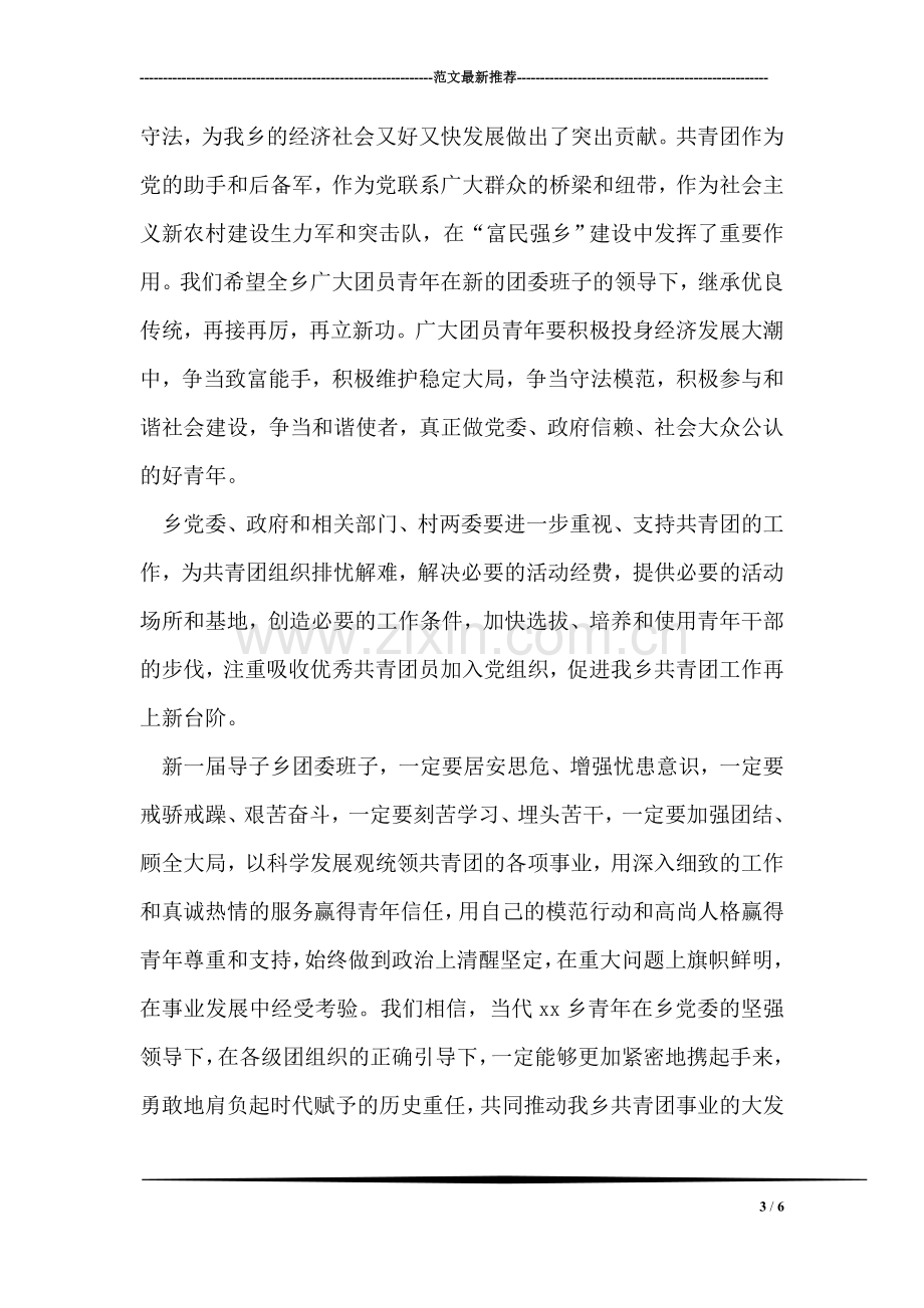 新任命局长表态发言.doc_第3页