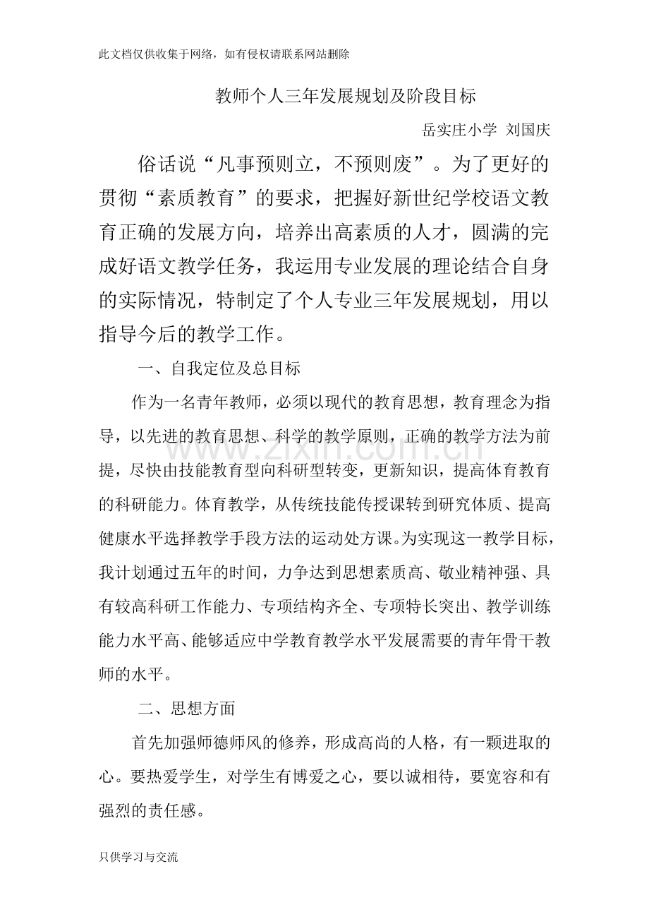 教师个人三年发展规划及阶段目标教学提纲.doc_第1页