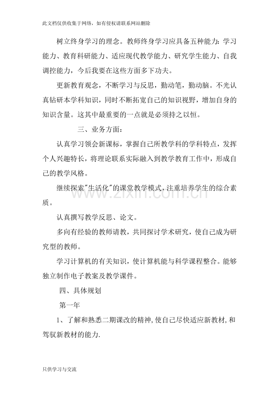 教师个人三年发展规划及阶段目标教学提纲.doc_第2页