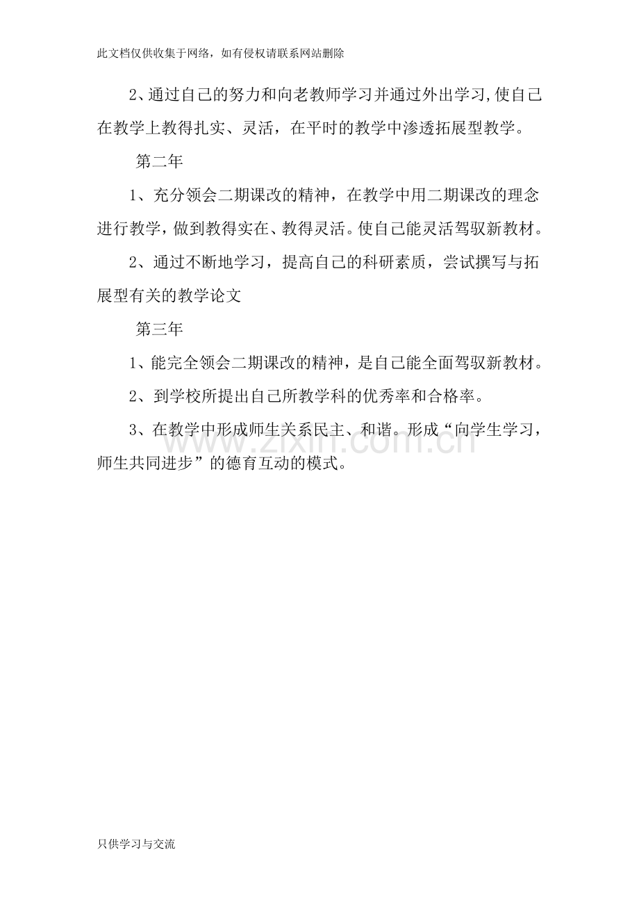 教师个人三年发展规划及阶段目标教学提纲.doc_第3页