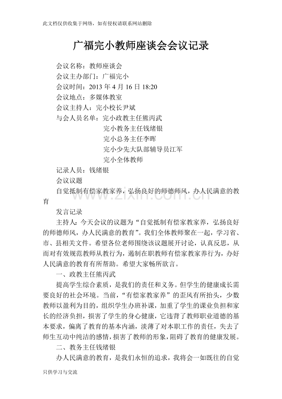 教师座谈会会议记录说课讲解.doc_第1页